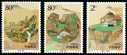 2003-18 《重阳节》特种邮票