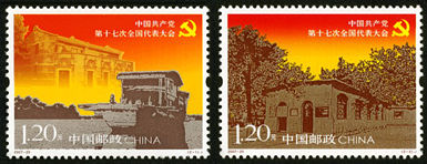 2007-29 《中国共产党第十七次全国代表大会》纪念邮票