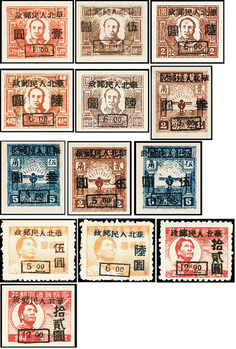 J.HB-57 加盖“华北人民邮政”改值邮票