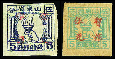 K.HB-25 战时邮政加盖“暂作”改值邮票