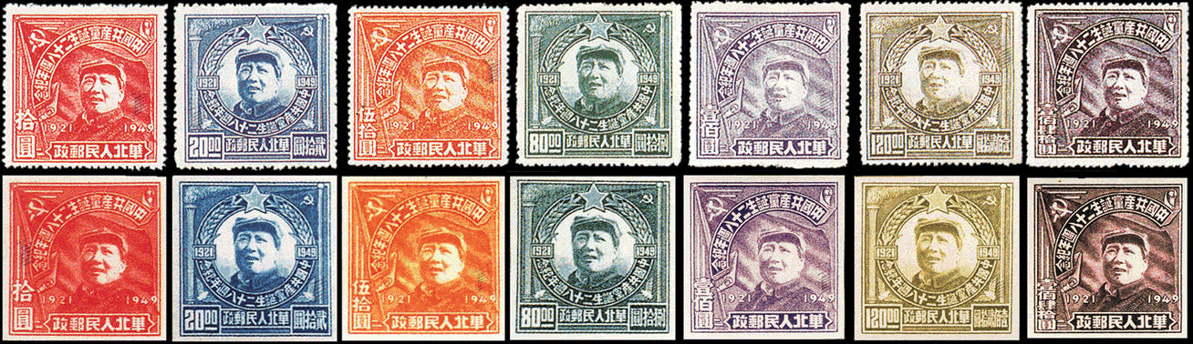 J.HB-64 中国共产党诞生二十八周年纪念邮票| 邮票目录